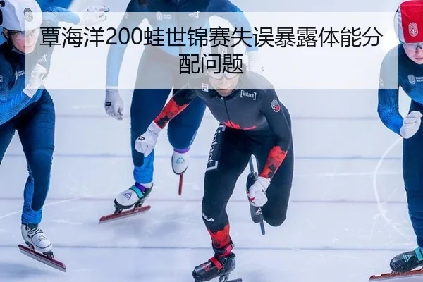 tan-hai-yang-wa-shi-jin-sai-shi-wu-bao-lu-ti-neng-fen-pei-wen-ti-3-147.jpg