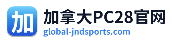 加拿大PC28官网